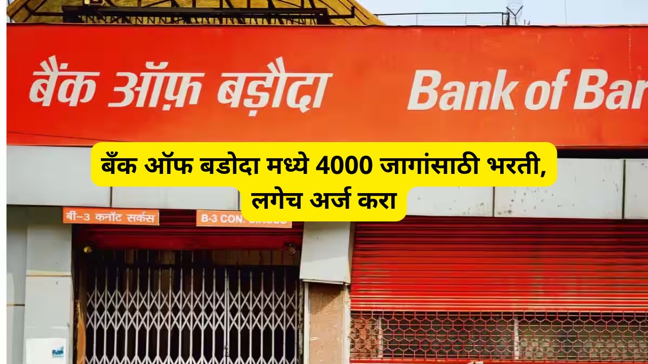 Bank of Baroda Apprentice Recruitment