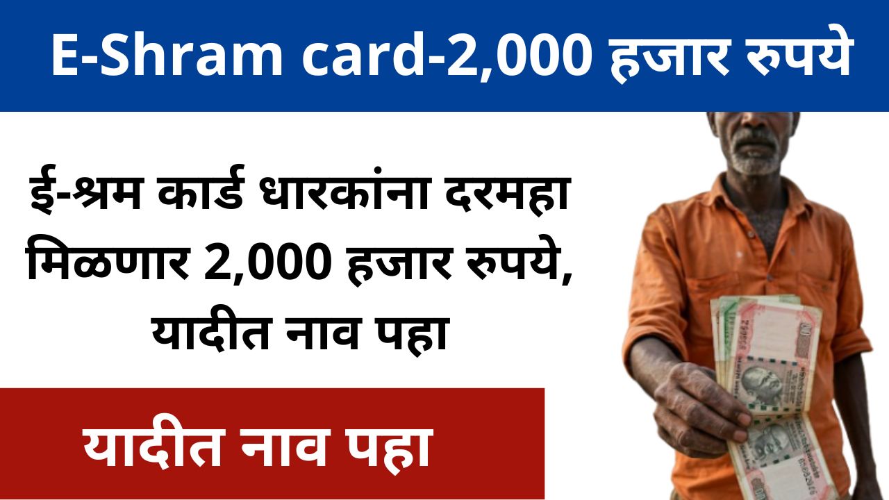 E-Shram cards